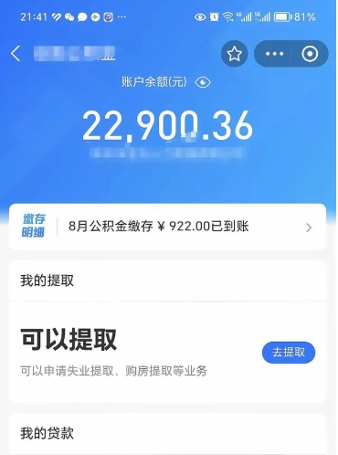 浮梁公积金是想取就取吗（公积金提取一定要全部拿出来吗）